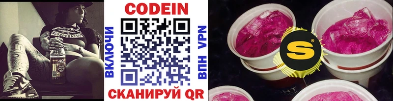 кракен рабочий сайт  Ершов  Кодеиновый сироп Lean Purple Drank 